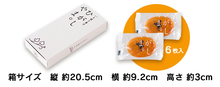 ひがしやま。 いも焼き菓子ひがしやま。 芋菓子 SHIMANTO ZIGURIストア 四万十 四万十川 ギフト gift 手土産 お土産 