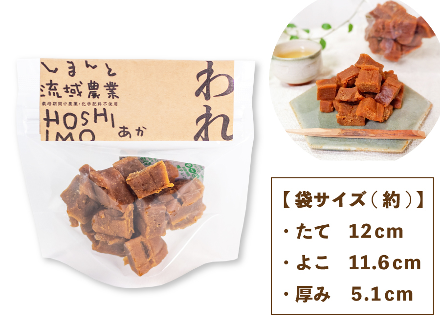 ひがしやま 干し芋 ほしいも HOSHIIMO 東山 サツマイモ 芋そのまま シルクスイート 人参芋 おやつ お菓子 農薬・化学肥料不使用 砂糖不使用 四万十 四万十川 しまんと ギフト gift プレゼント 贈り物