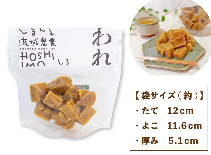 ひがしやま 干し芋 ほしいも HOSHIIMO 東山 サツマイモ 芋そのまま シルクスイート 人参芋 おやつ お菓子 農薬・化学肥料不使用 砂糖不使用 四万十 四万十川 しまんと ギフト gift プレゼント 贈り物