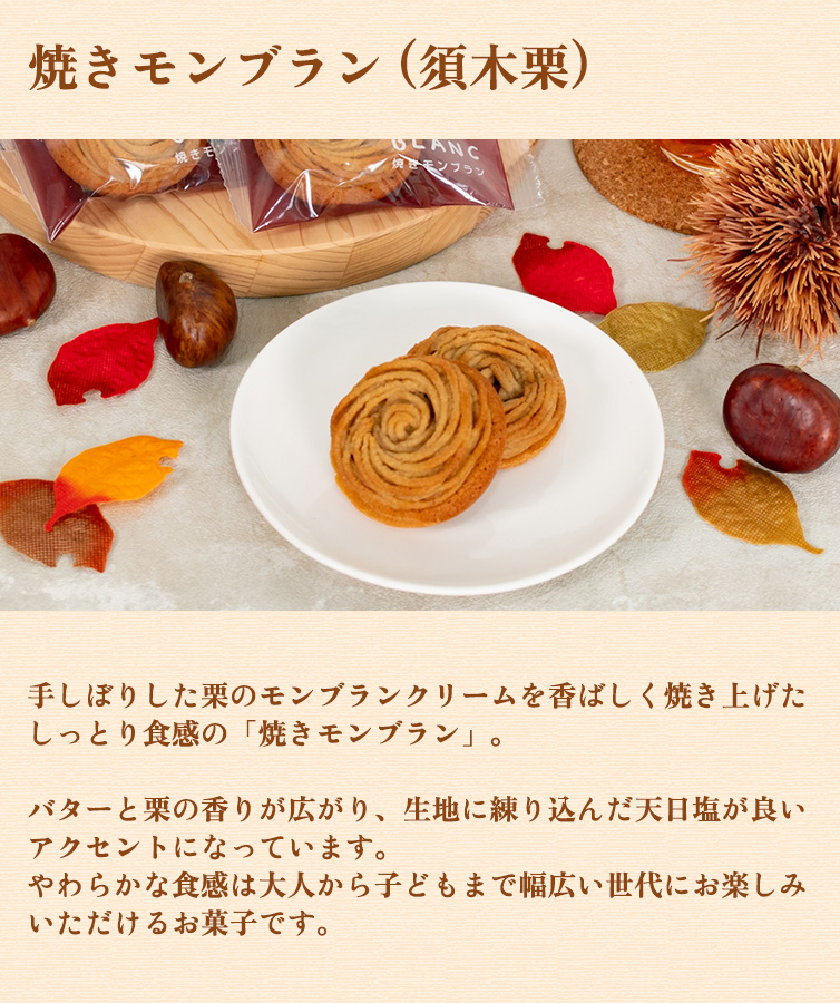 ziguri　しまんと地栗　新栗　秋　旬　ギフト　贈りもの　和栗　焼き菓子　モンブラン　栗スイーツ　クッキー　白砂糖不使用　添加物不使用　四万十川　高知　四万十　ラッピング　包装