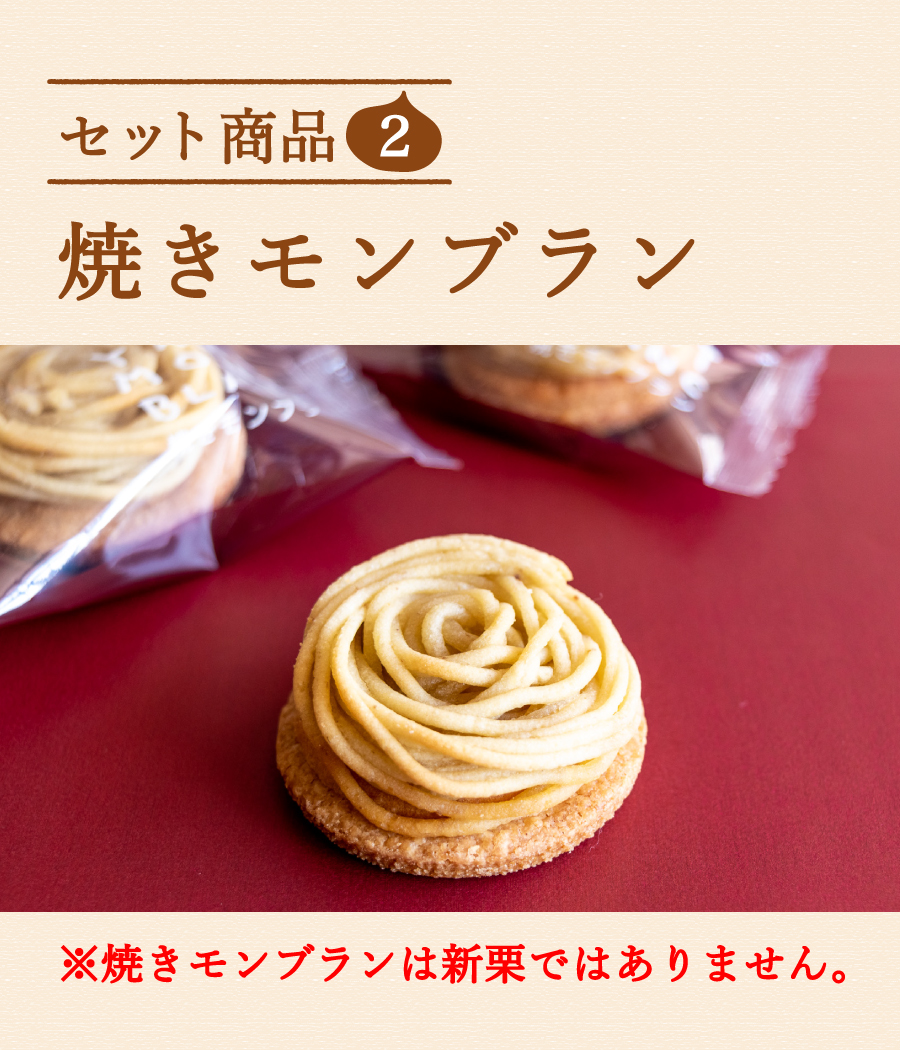 ziguri　しまんと地栗　新栗　秋　旬　ギフト　贈りもの　和栗　焼き菓子　モンブラン　栗スイーツ　ケーキ　クッキー　詰め合わせ　ギフト券　白砂糖不使用　添加物不使用　四万十川　高知　四万十　ラッピング　包装　のし　熨斗　予約 