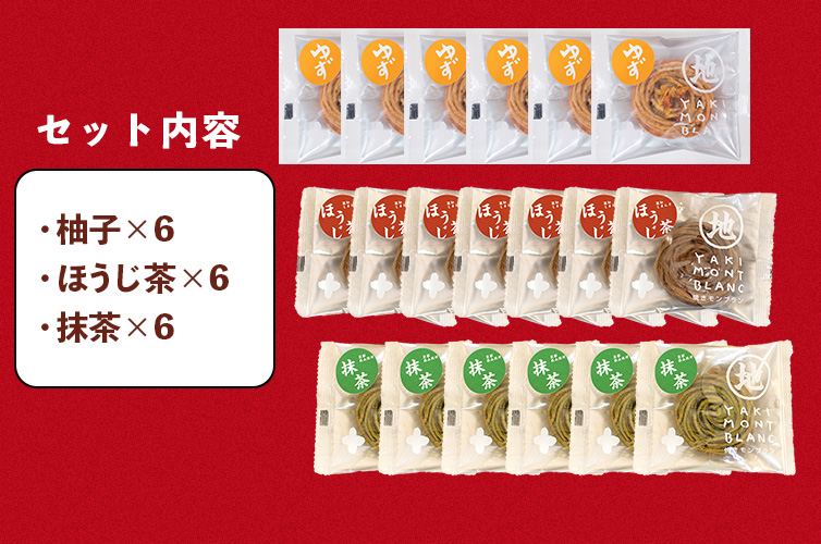 特別価格 詰め合わせ 焼きモンブラン 個包装 おやつ お菓子 白砂糖不使用 四万十川