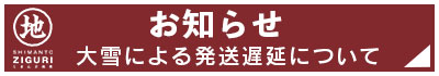 発送について ヤマト運輸 お届けについて　お知らせ　案内　インフォメーション