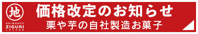 お知らせ 価格改定 