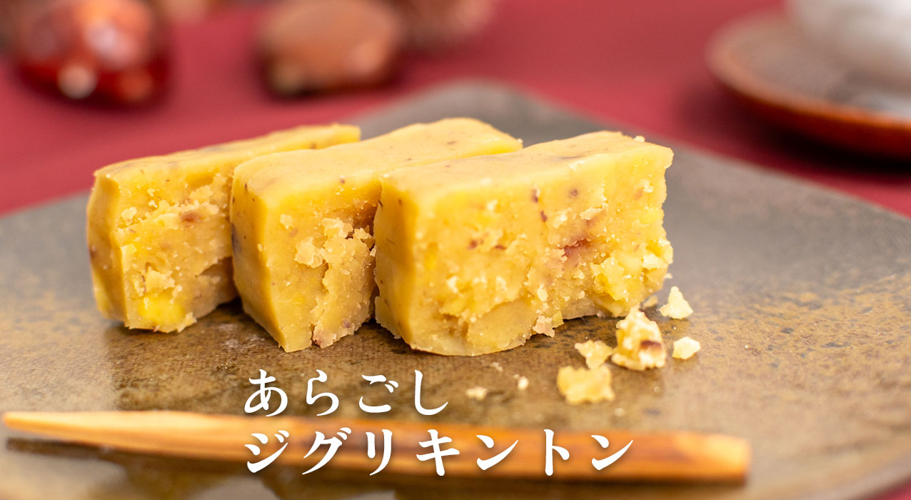 栗きんとん ギフト gift 季節のご挨拶 贈りもの 包装 ラッピング のし メッセージカード しまんと地栗 和栗 国産栗 栗スイーツ 添加物不使用 四万十川 高知県 四万十 母の日 父の日
