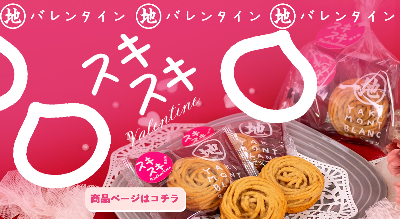 valentine バレンタイン プチギフト ギフト 贈り物 プルミエmini 和栗 国産 四万十川 高知県 四万十 
