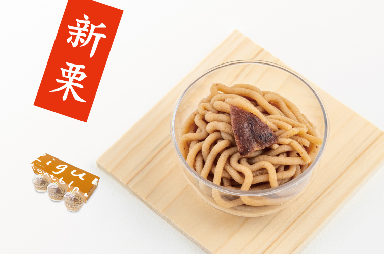 四万十ドラマ しまんと地栗モンブラン 国産栗 白砂糖不使用 和栗 冷凍スイーツ 個包装 ギフト 秋の味覚