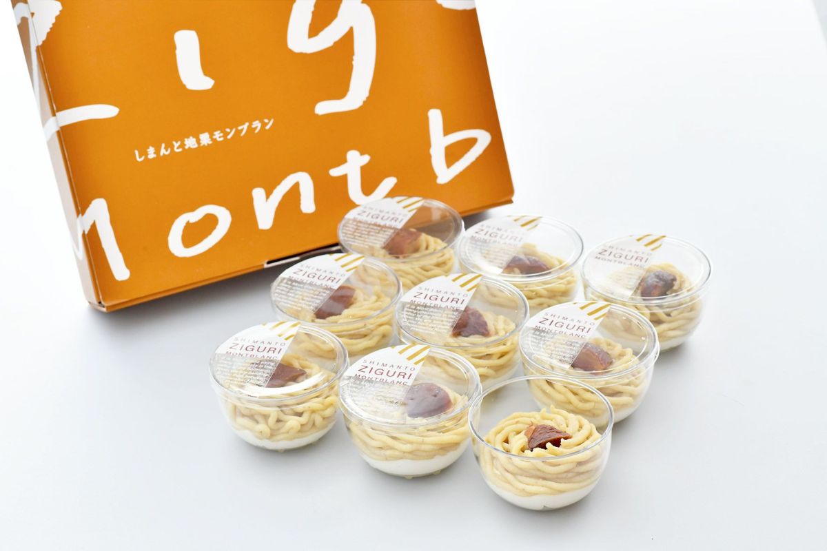 しまんと地栗モンブラン　9個入　ギフト 秋の味覚