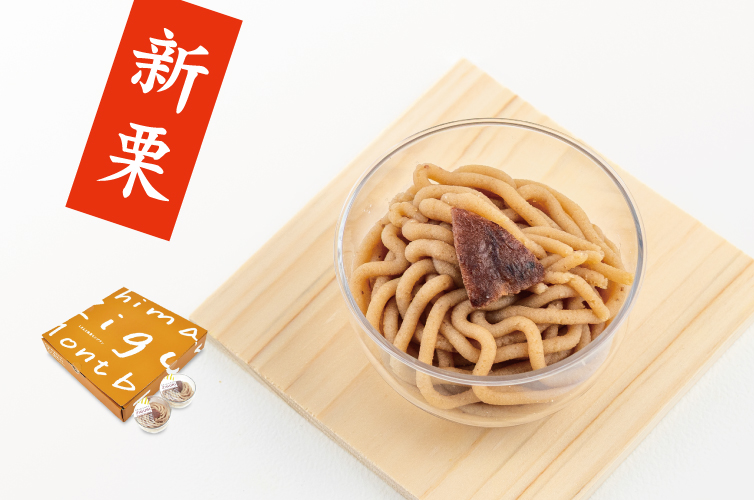 四万十ドラマ しまんと地栗モンブラン 国産栗 白砂糖不使用 和栗 冷凍スイーツ 個包装 ギフト 秋の味覚