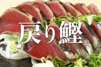 一本釣り 藁焼きタタキ 鰹のたたき カツオのタタキ 鰹 藁焼き 冷凍 高知 初鰹 戻り鰹 新鮮