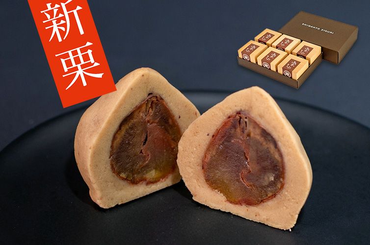 栗山　栗きんとん　キントン　渋皮煮　ギフト　贈り物　詰め合わせ　お取り寄せ　マロン　和栗　スイーツ　しまんと地栗　四万十川　秋の味覚