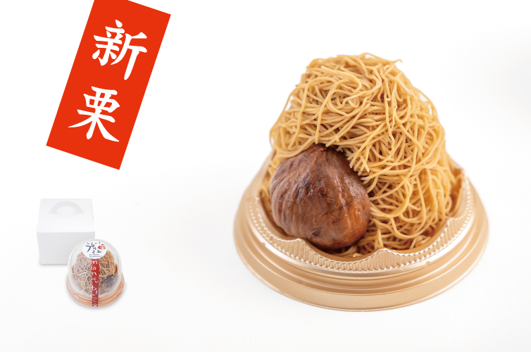 しまんと地栗 冷凍スイーツ 国産 しまんとプルミエモンブラン シマントジグリ 四万十 和栗 栗 kuri 単品 個包装