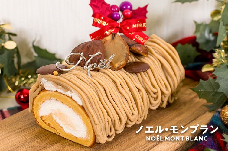しまんと地栗 栗スマス クリスマス 和栗 モンブランケーキ ブッシュドノエル 数量限定 四万十 shimanto 国産栗 